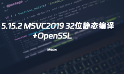 Featured image of post QT | Qt5.15.2 MSVC2019 32位静态编译(+OpenSSL)