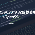 QT | Qt5.15.2 MSVC2019 32位静态编译(+OpenSSL)