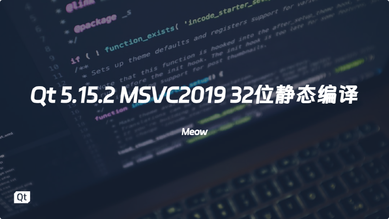 Featured image of post QT | Qt5.15.2 MSVC2019 32位静态编译